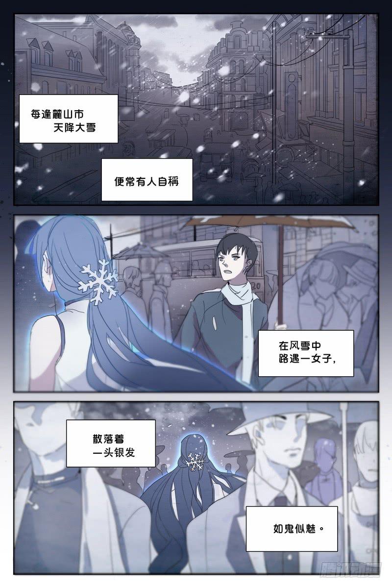 《雪娘》第二话 第4页