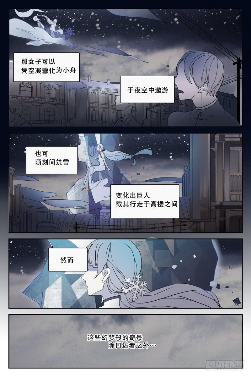 《雪娘》第二话 第5页
