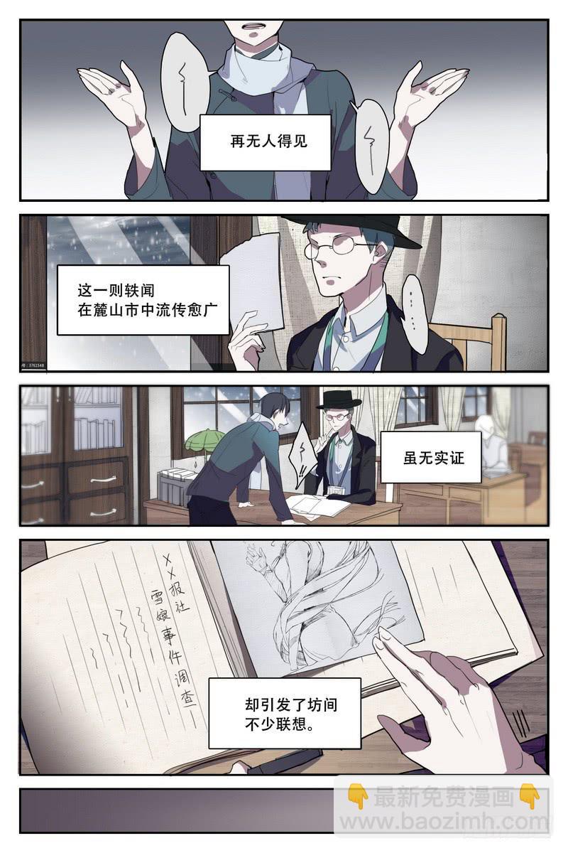 《雪娘》第二话 第6页