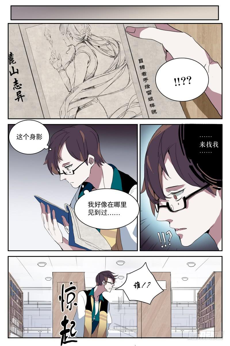 《雪娘》第二话 第7页