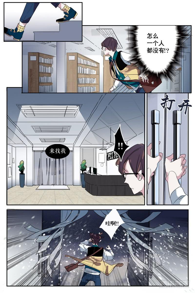 《雪娘》第二话 第8页