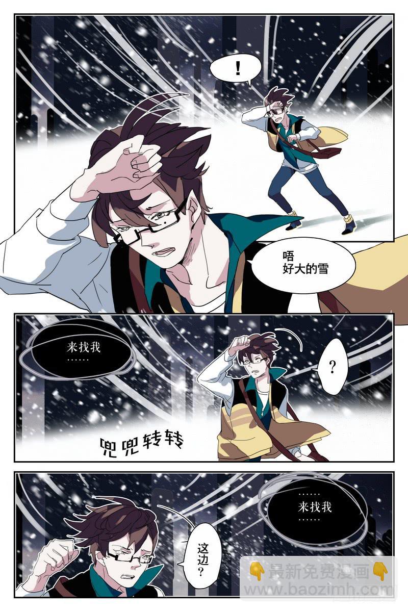 《雪娘》第二话 第9页