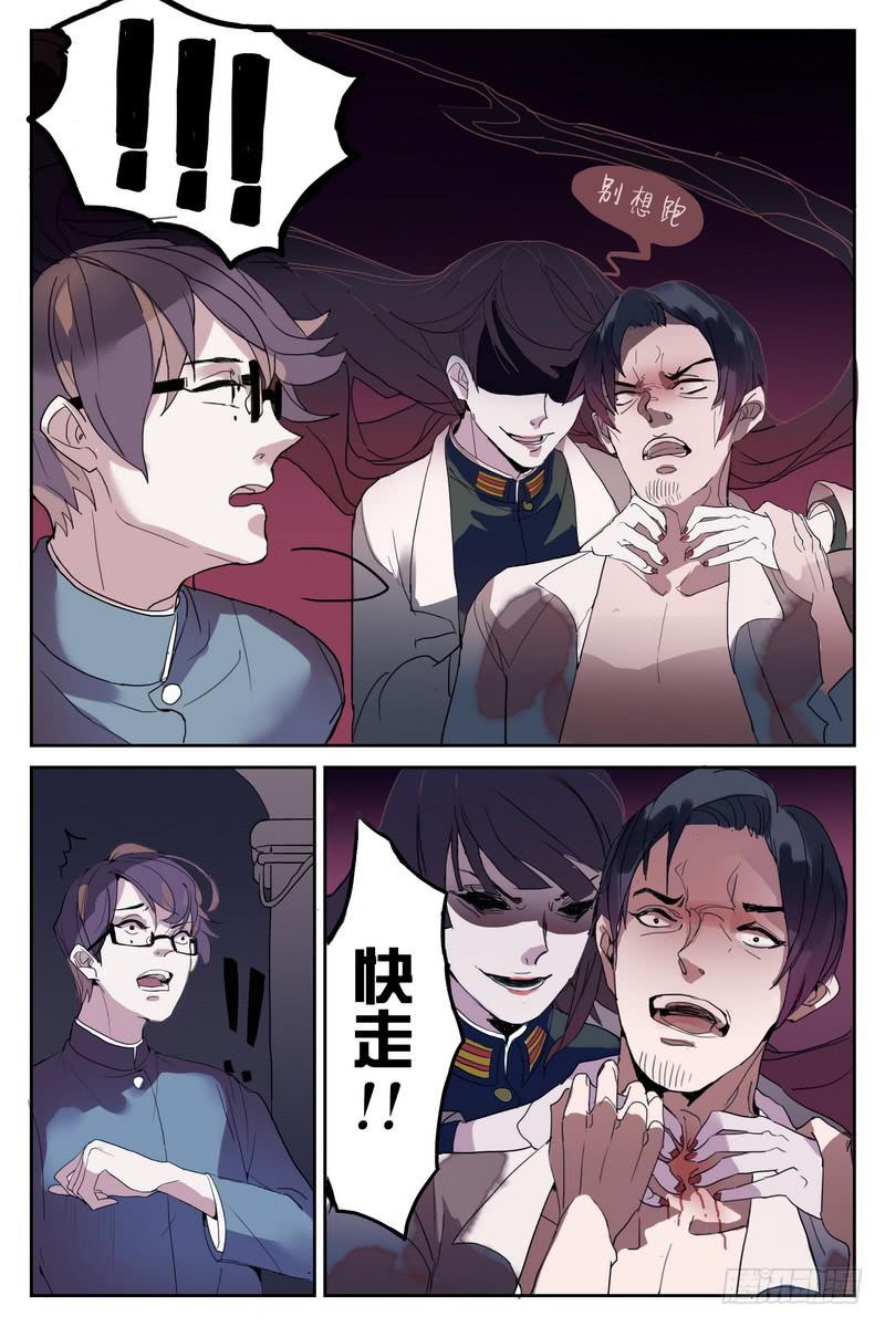 《雪娘》第一话 第11页