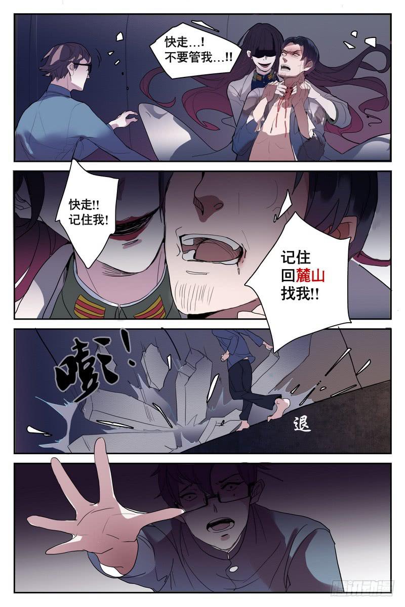 《雪娘》第一话 第12页