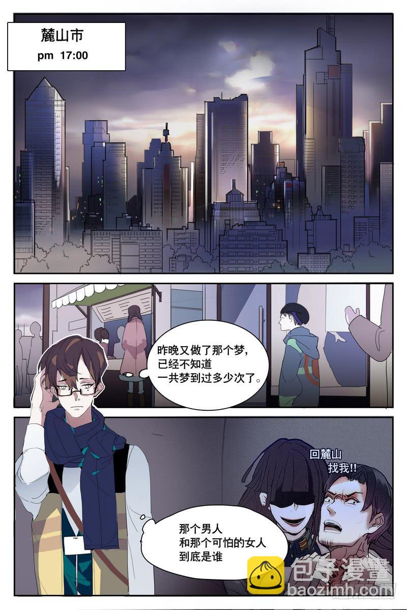 《雪娘》第一话 第14页