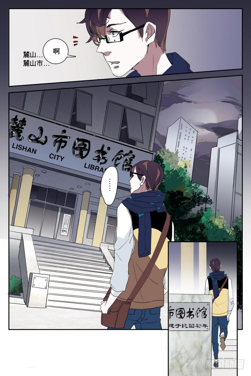 《雪娘》第一话 第15页