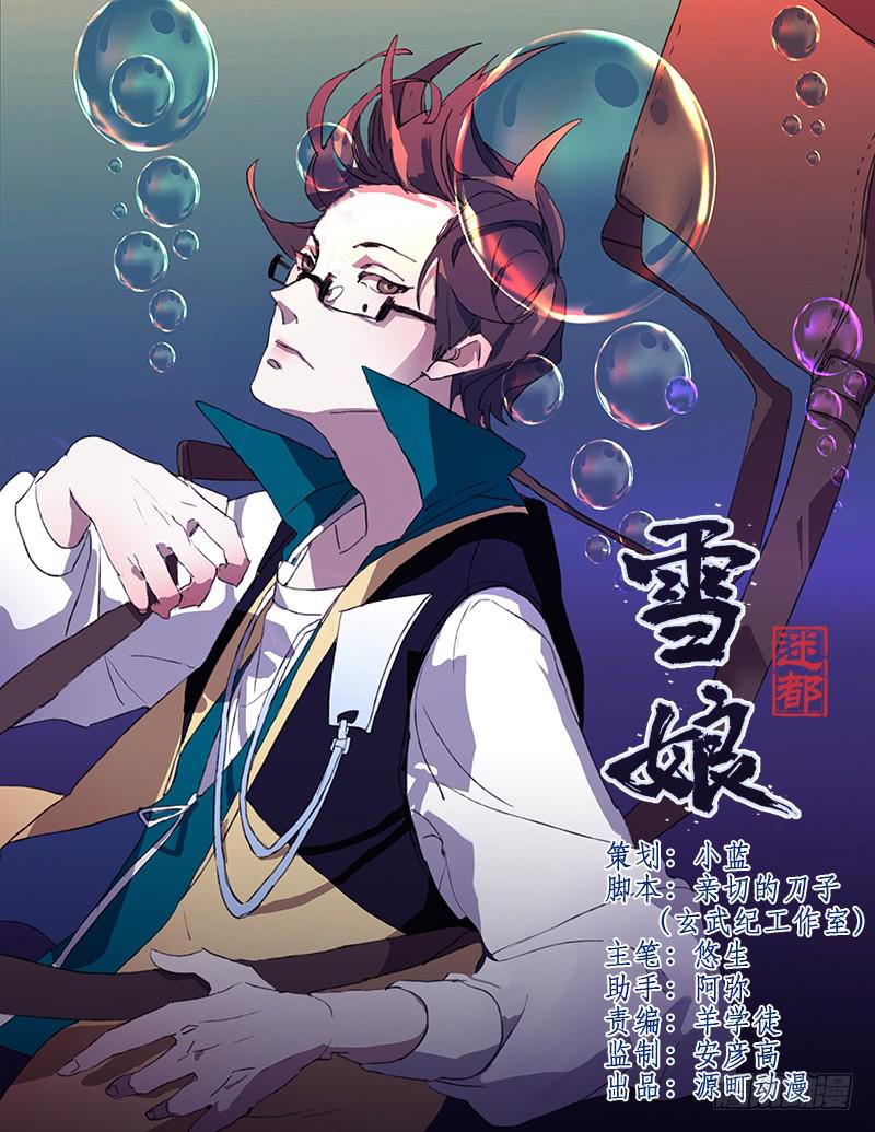 《雪娘》第一话 第2页