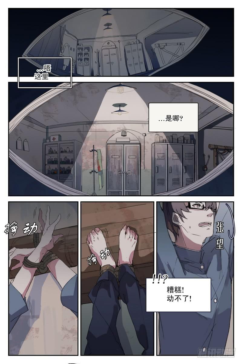 《雪娘》第一话 第3页