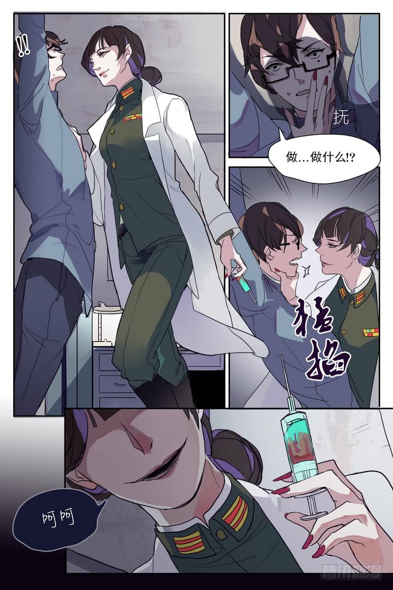 《雪娘》第一话 第6页