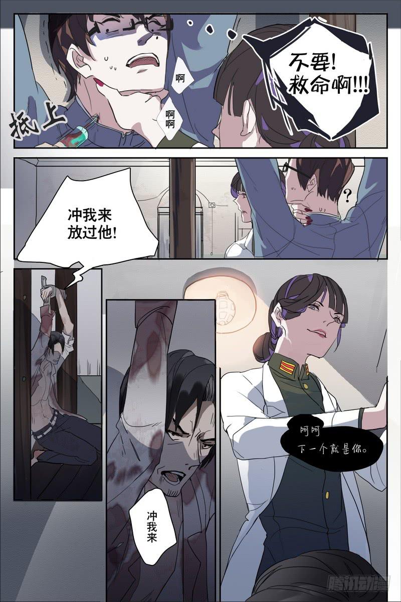 《雪娘》第一话 第7页