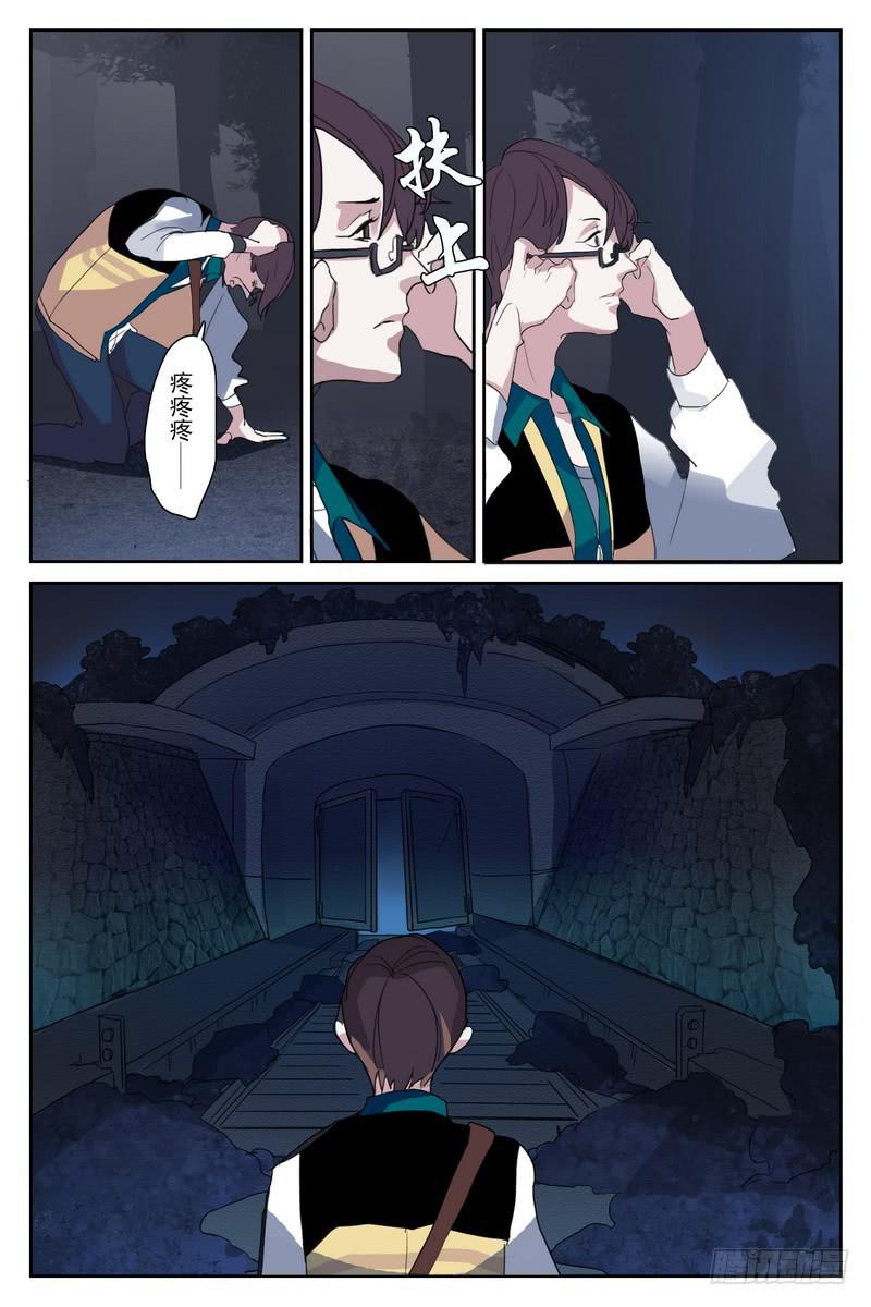 《雪娘》第三话 第10页
