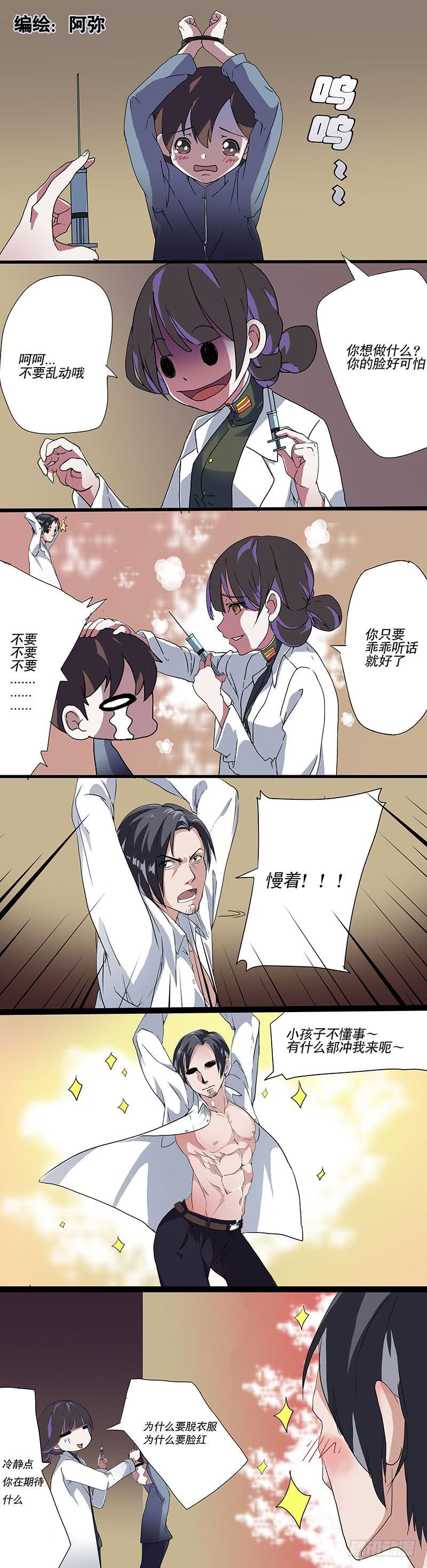 《雪娘》第三话 第11页