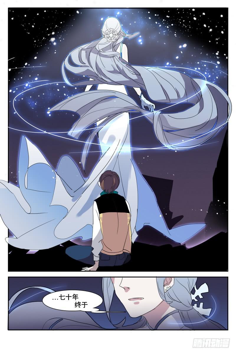 《雪娘》第三话 第3页