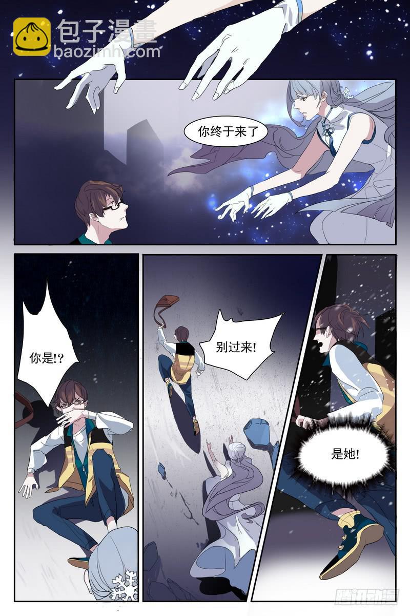 《雪娘》第三话 第4页