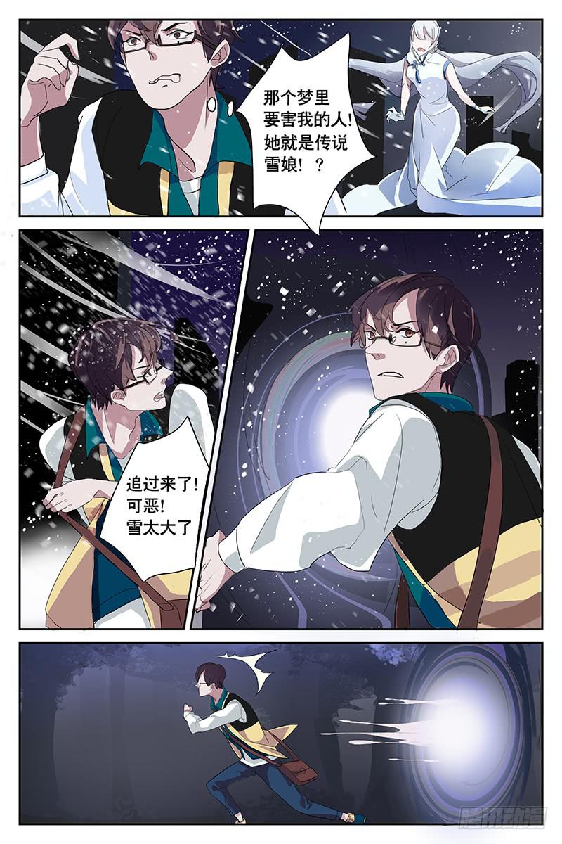 《雪娘》第三话 第5页