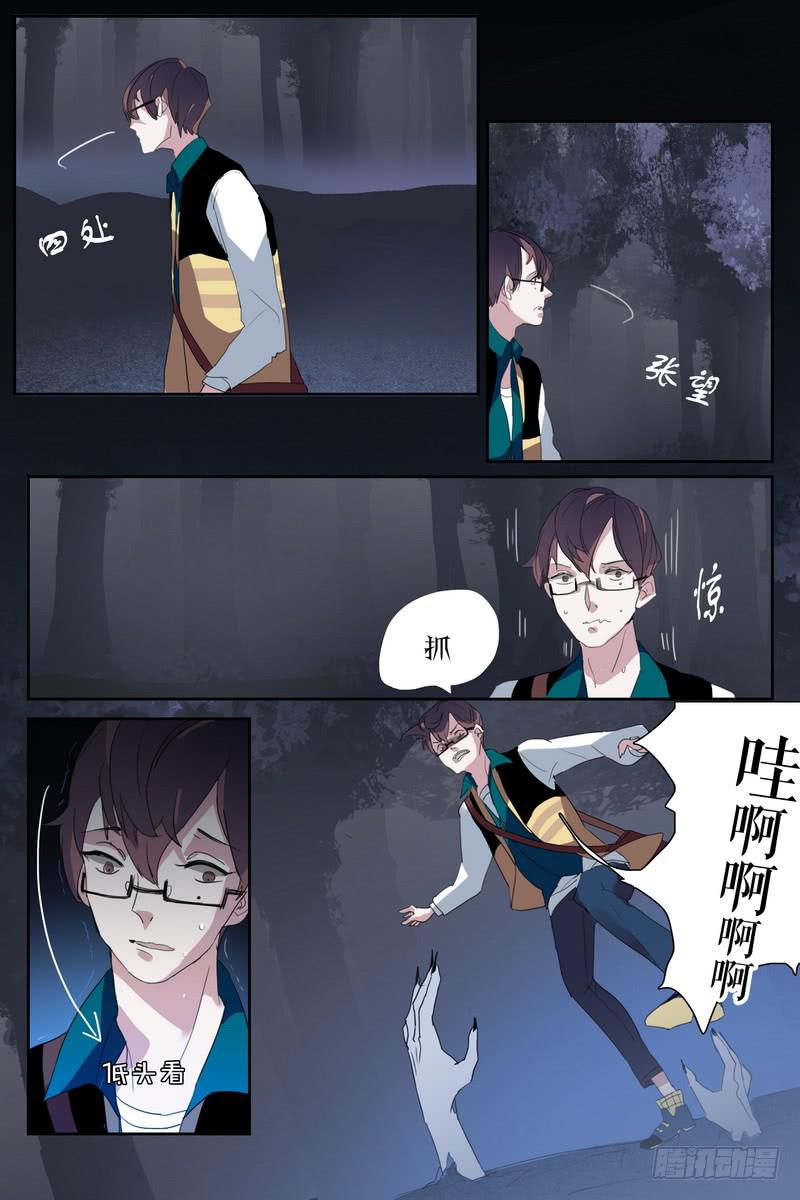 《雪娘》第三话 第7页