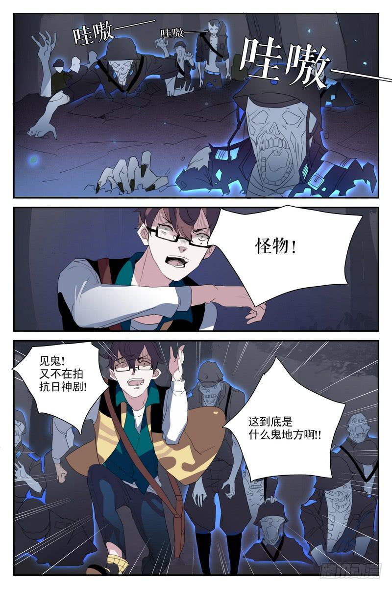 《雪娘》第三话 第8页