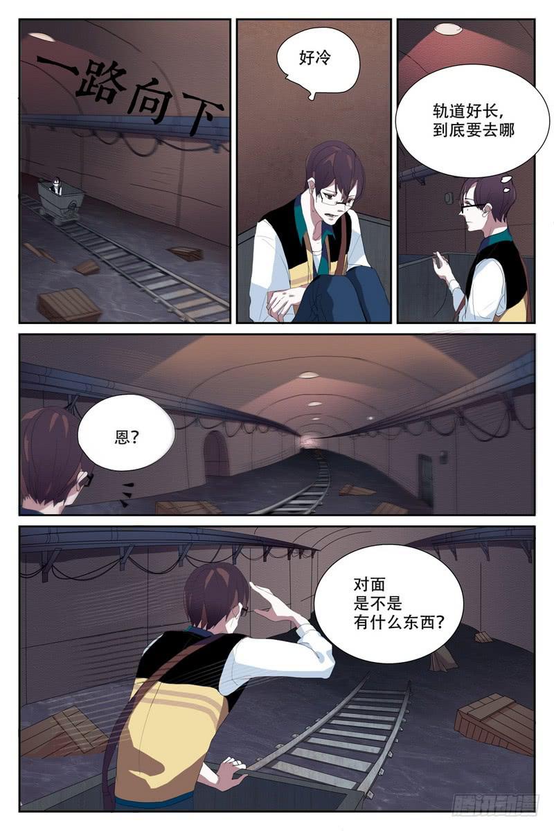 《雪娘》第五话 第4页