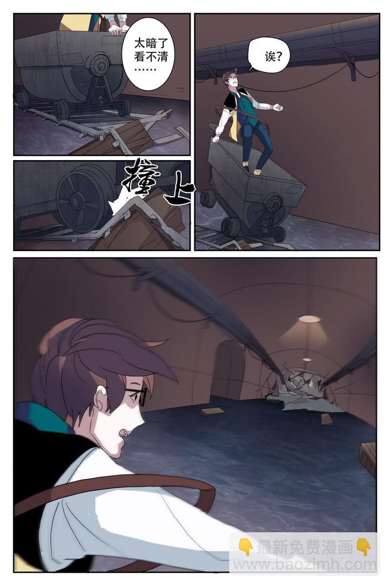《雪娘》第五话 第5页