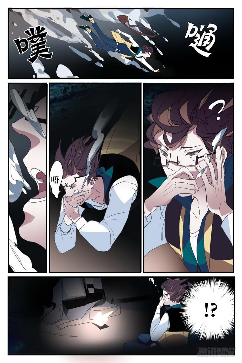 《雪娘》第五话 第7页