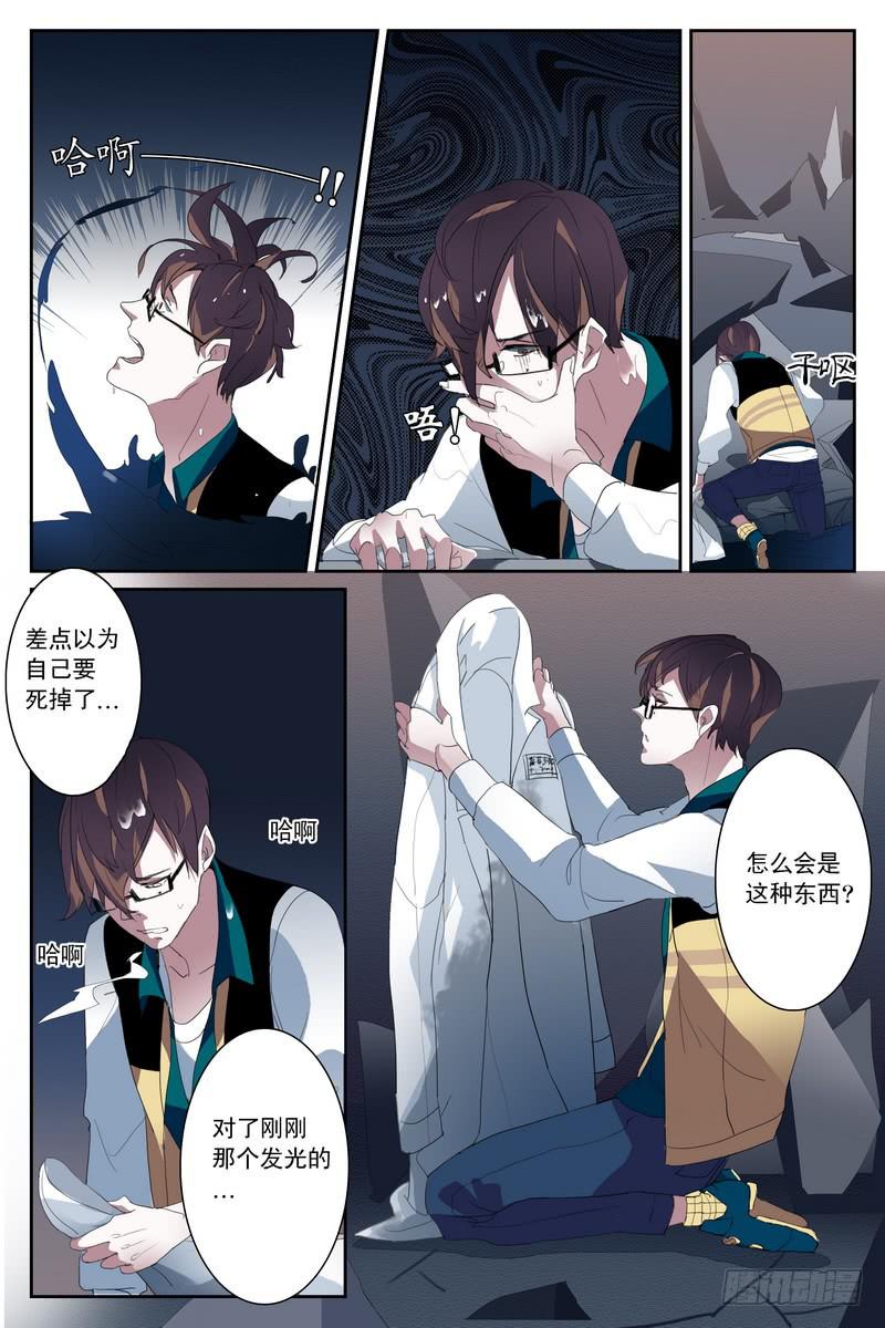 《雪娘》第五话 第8页