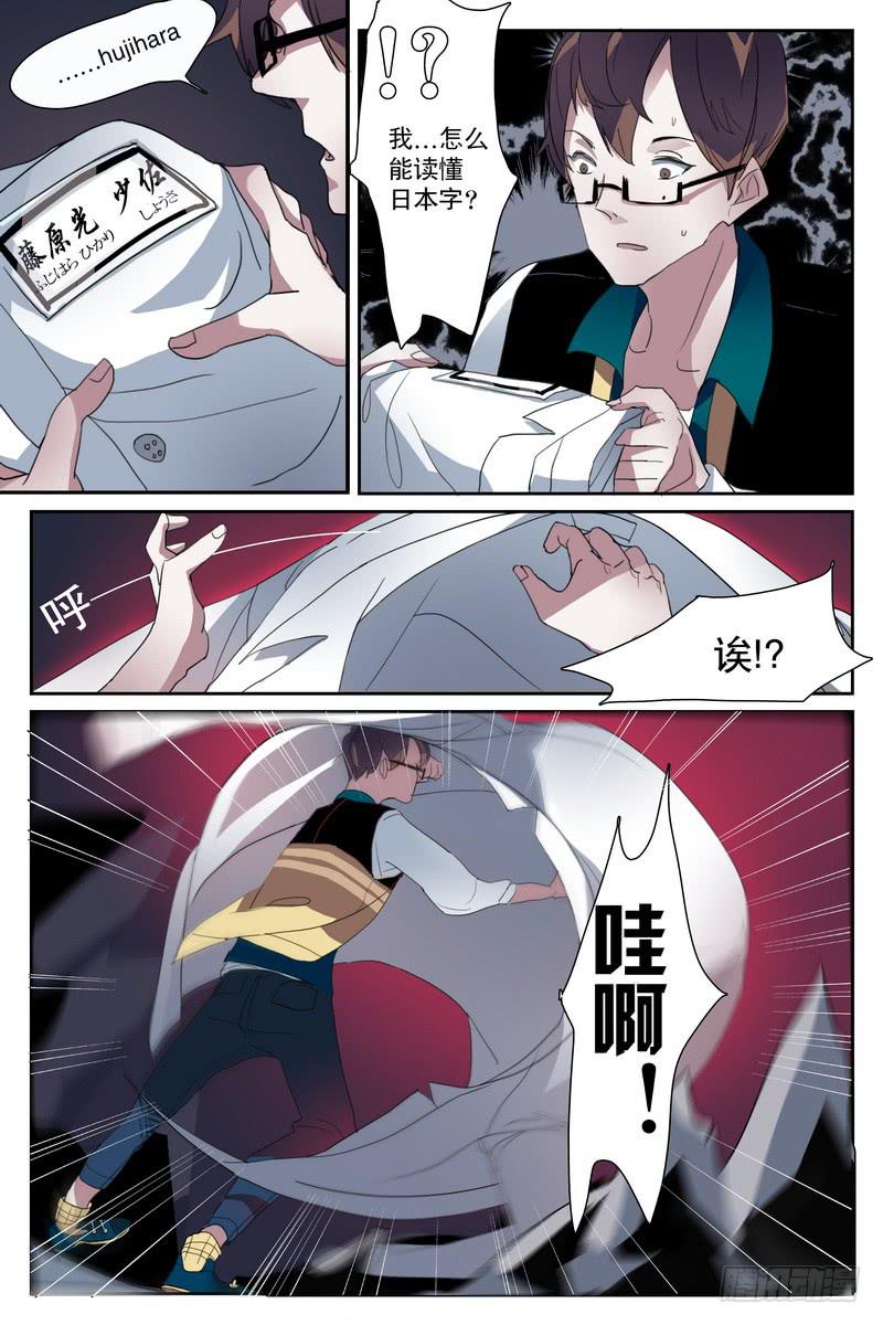 《雪娘》第五话 第9页