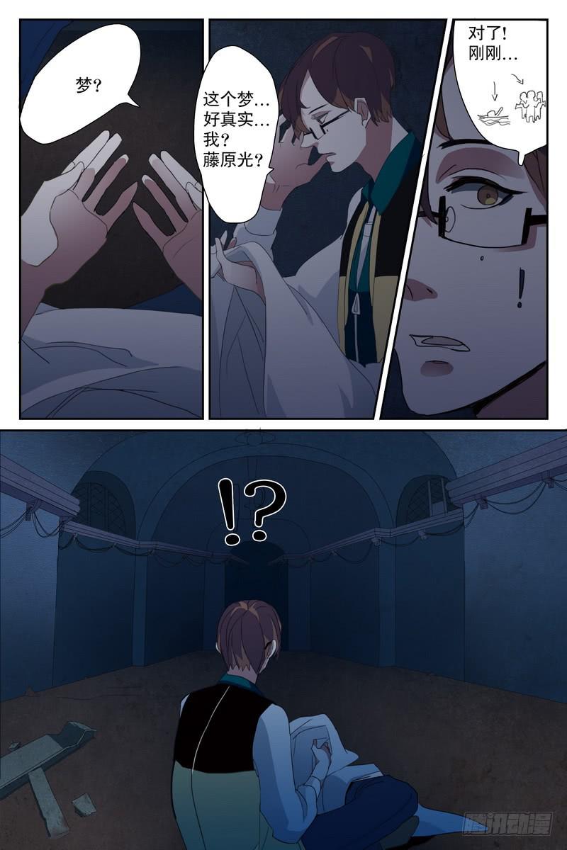 《雪娘》第八话 第2页