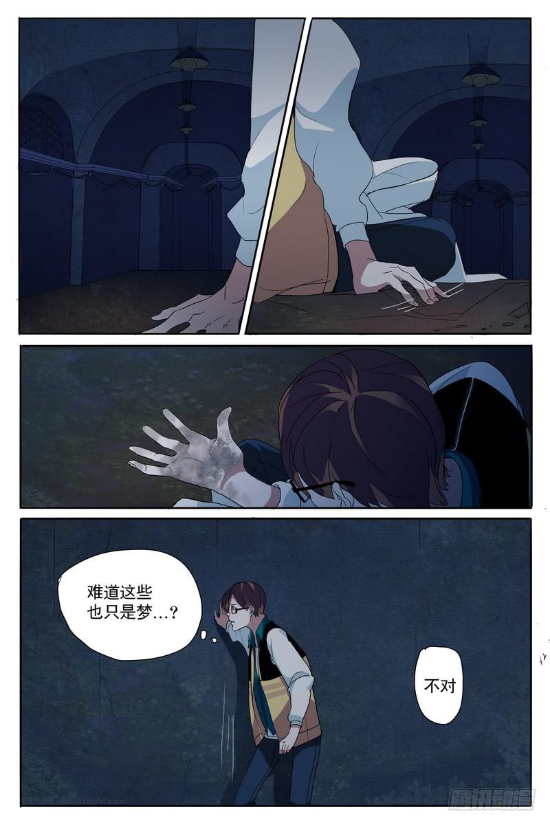 《雪娘》第八话 第3页