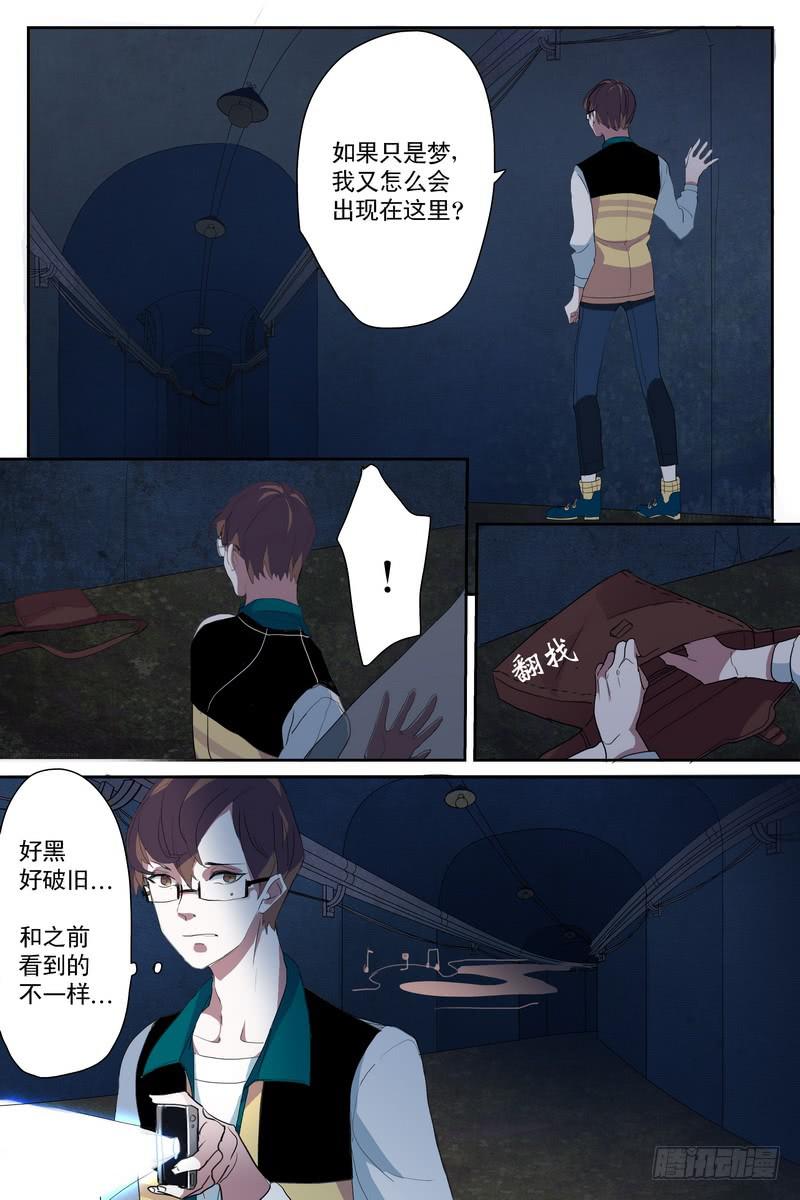 《雪娘》第八话 第4页