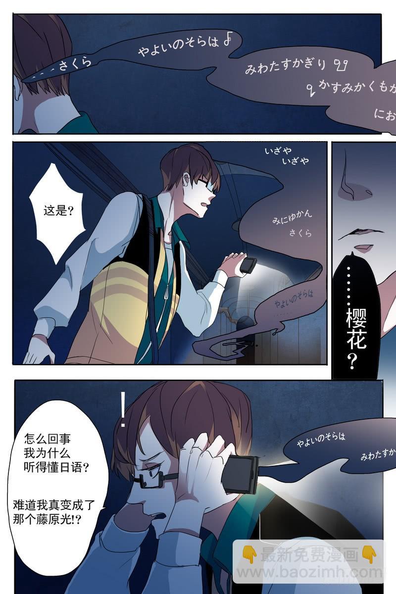 《雪娘》第八话 第5页