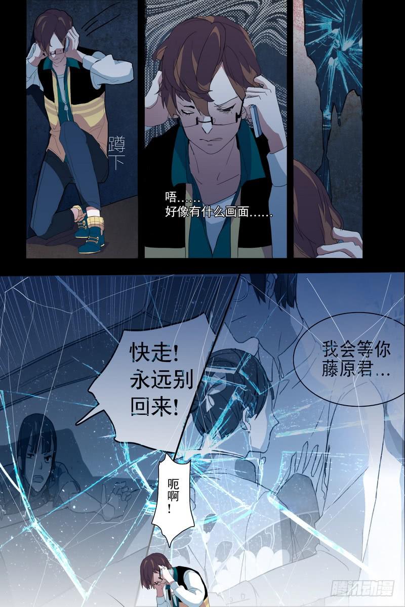 《雪娘》第八话 第6页