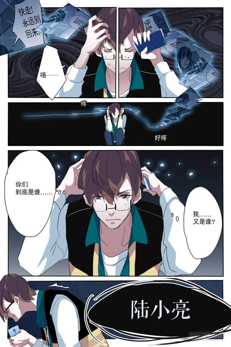 《雪娘》第八话 第7页