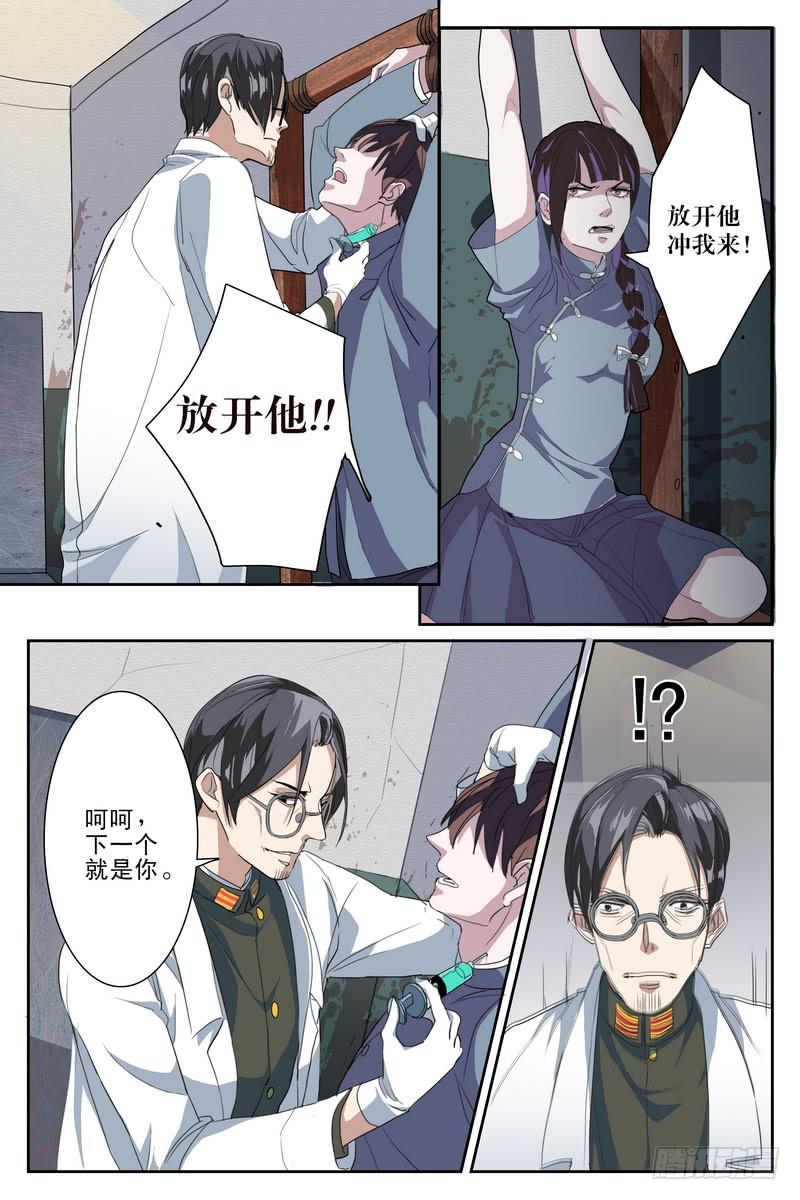《雪娘》第六话 第10页