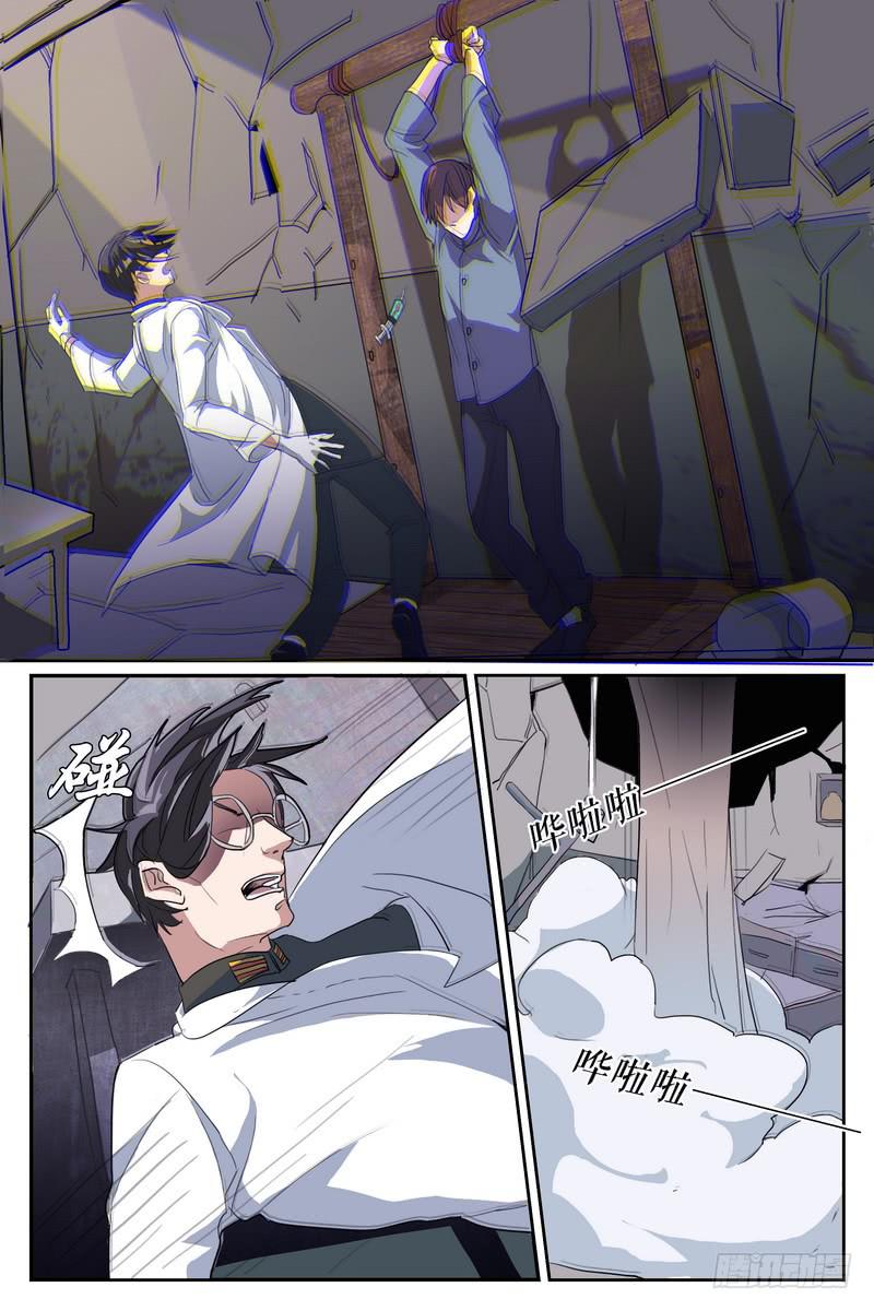 《雪娘》第六话 第11页