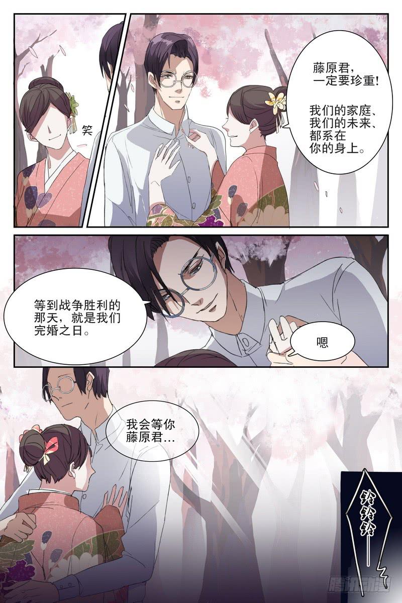 《雪娘》第六话 第2页