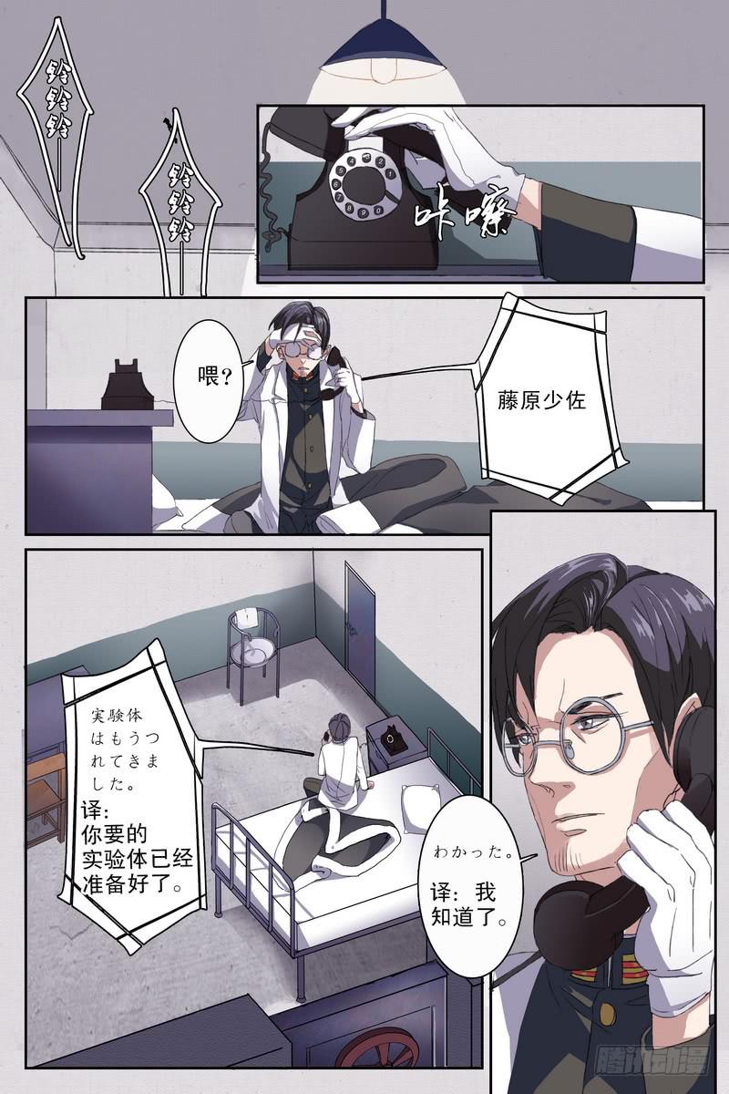 《雪娘》第六话 第3页
