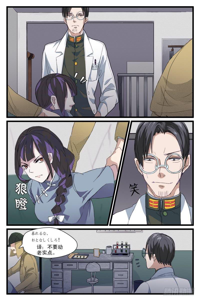《雪娘》第六话 第7页