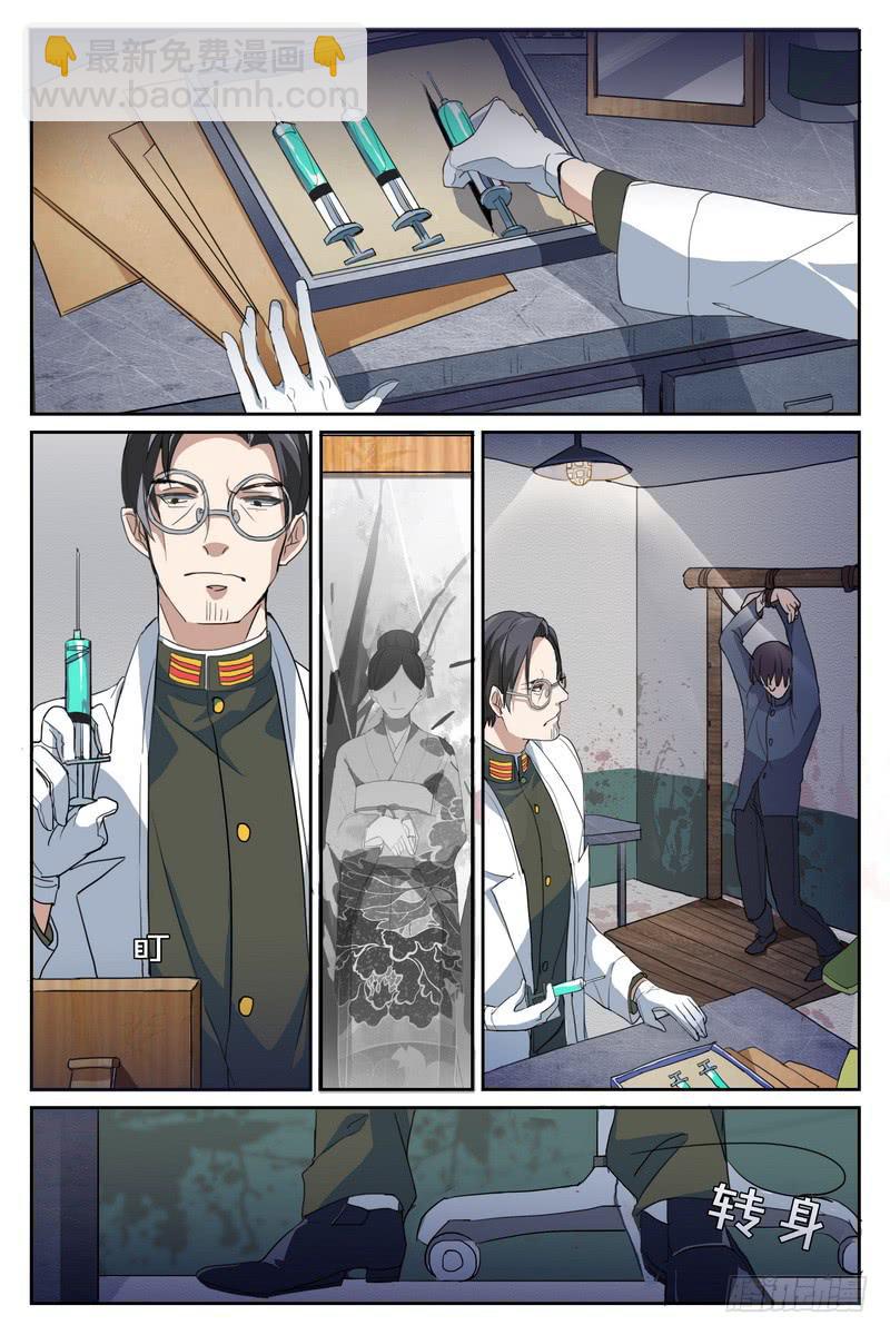 《雪娘》第六话 第8页