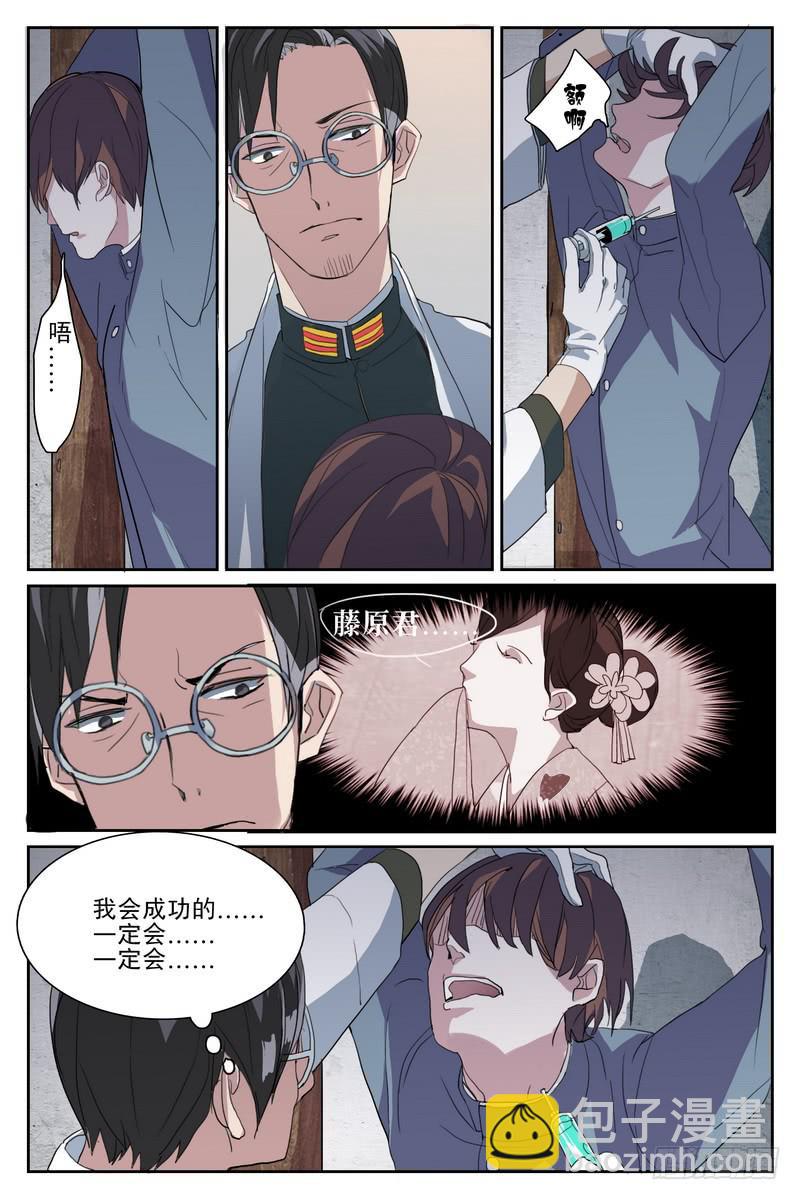 《雪娘》第六话 第9页