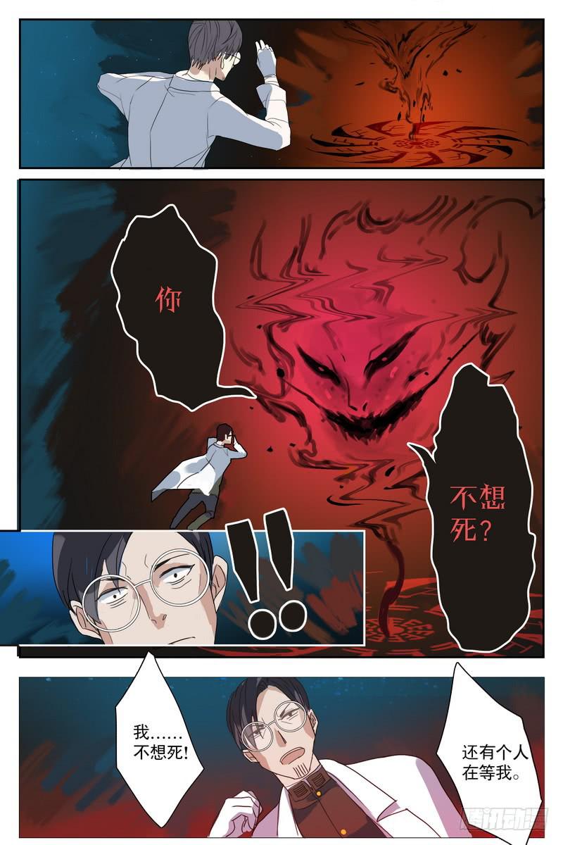 《雪娘》第七话 第11页
