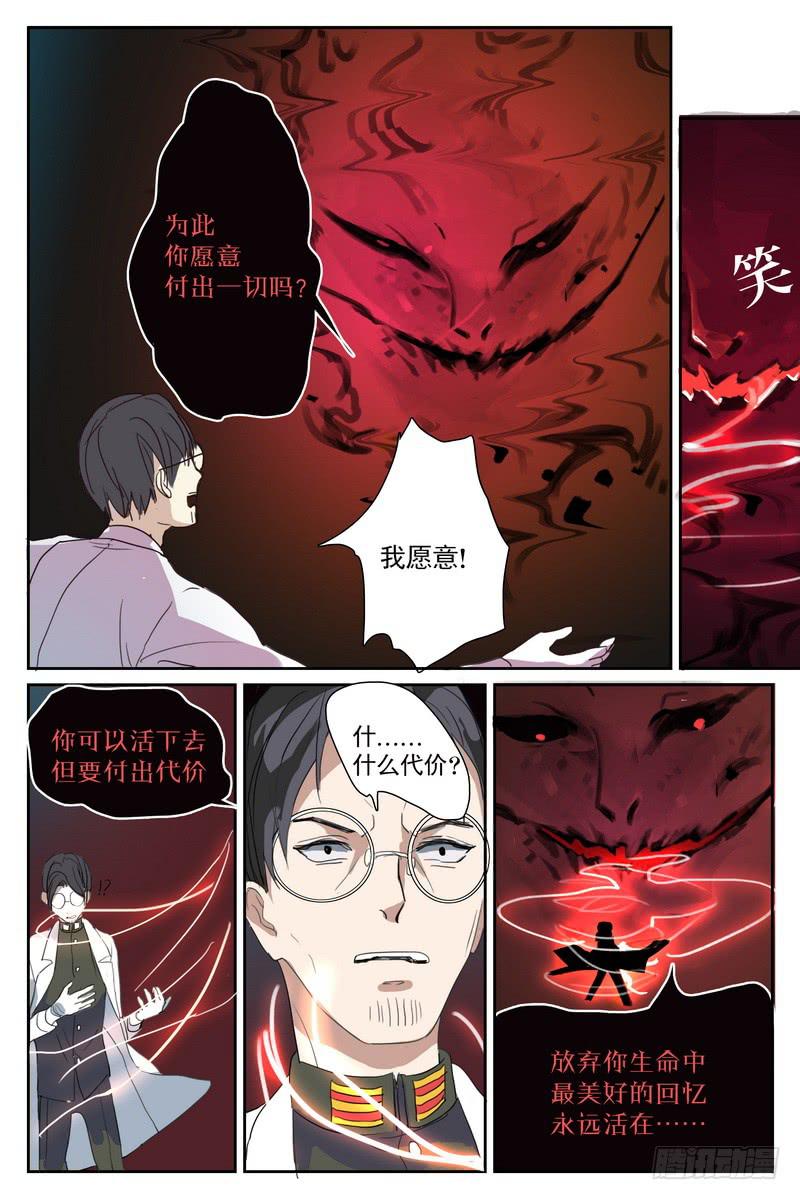 《雪娘》第七话 第12页