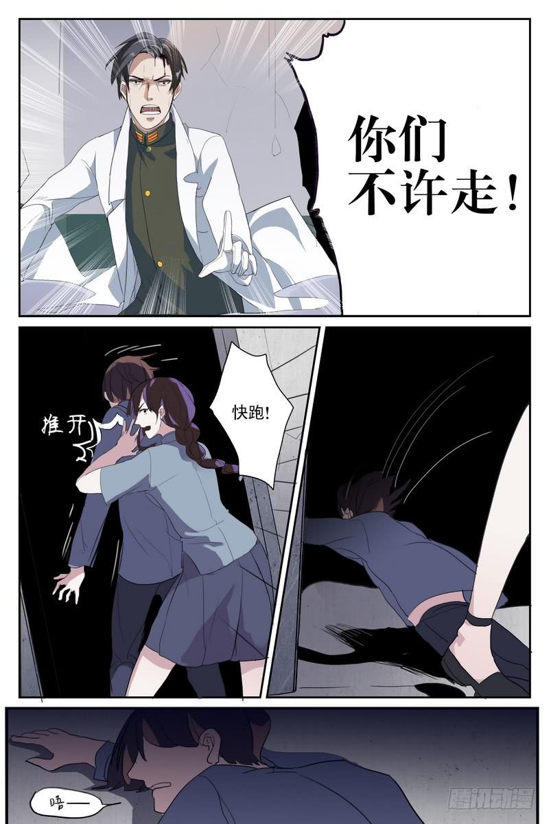 《雪娘》第七话 第1页