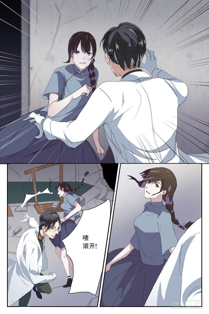 《雪娘》第七话 第2页