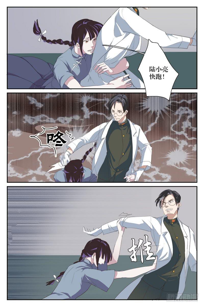 《雪娘》第七话 第3页