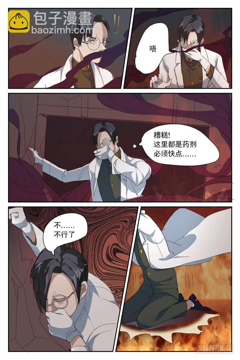 《雪娘》第七话 第6页