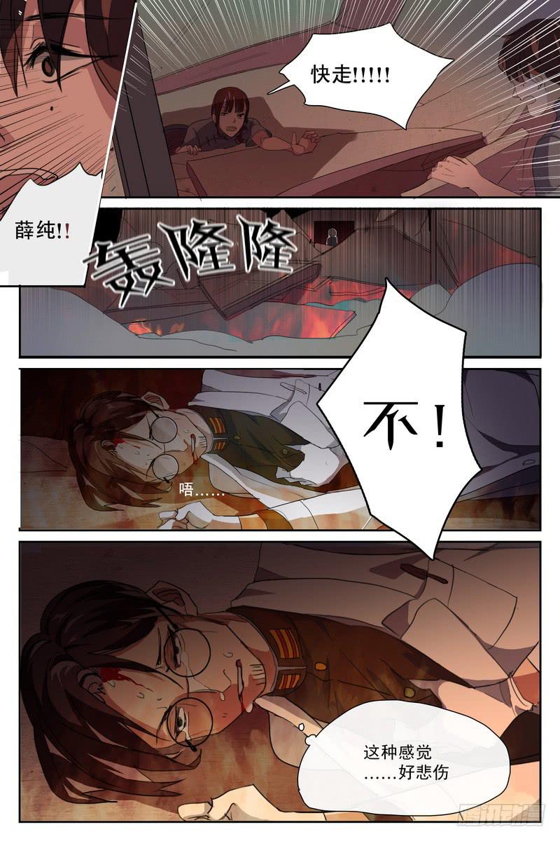 《雪娘》第七话 第8页