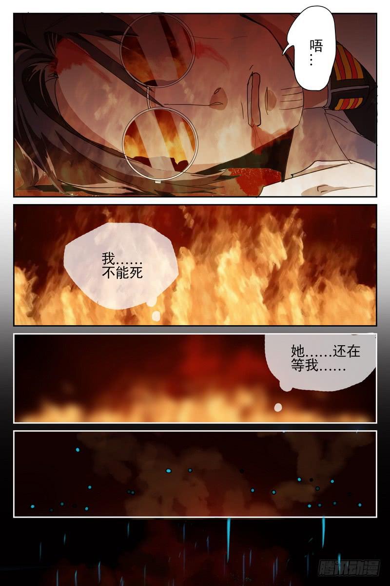 《雪娘》第七话 第9页