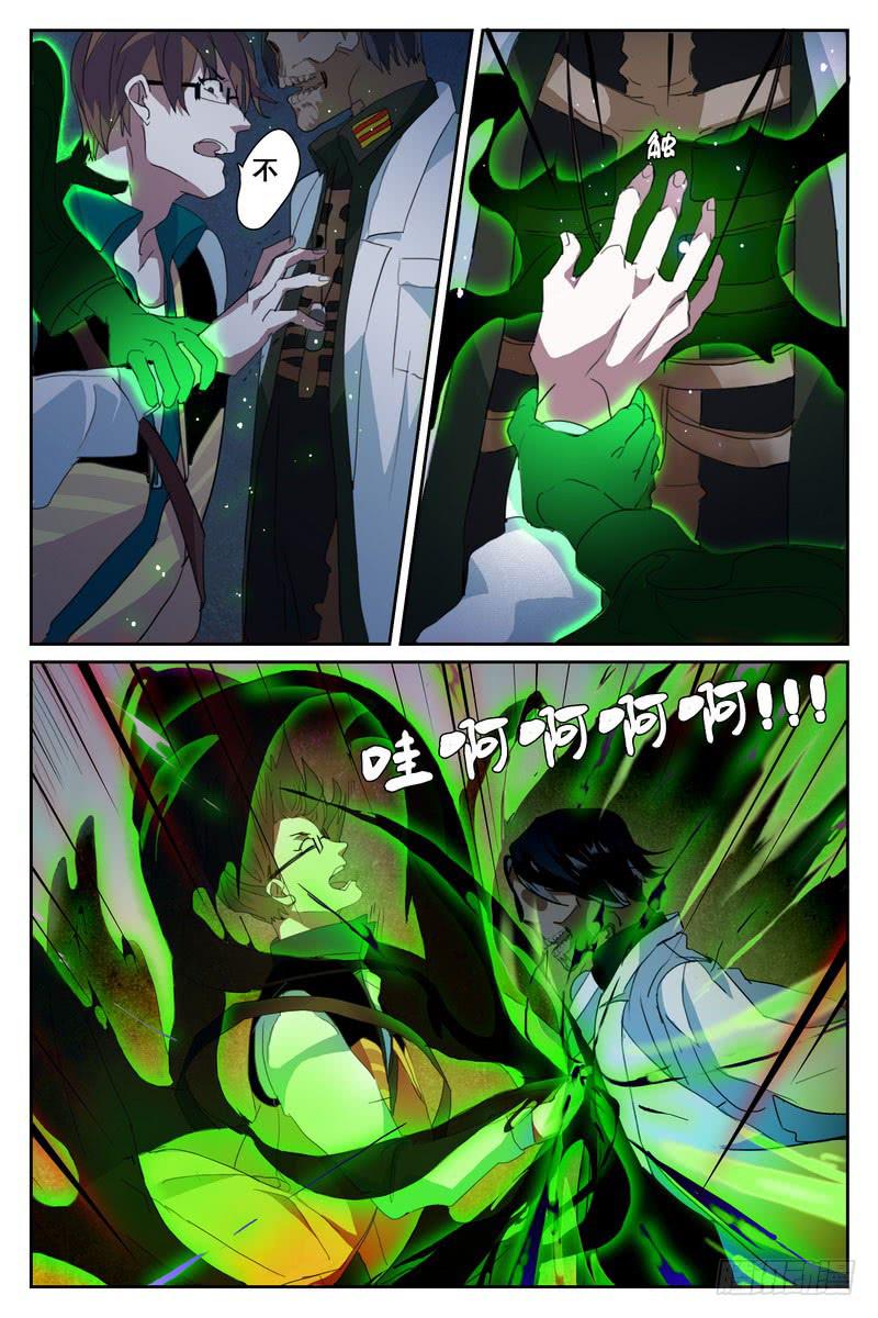 《雪娘》第九话 第10页