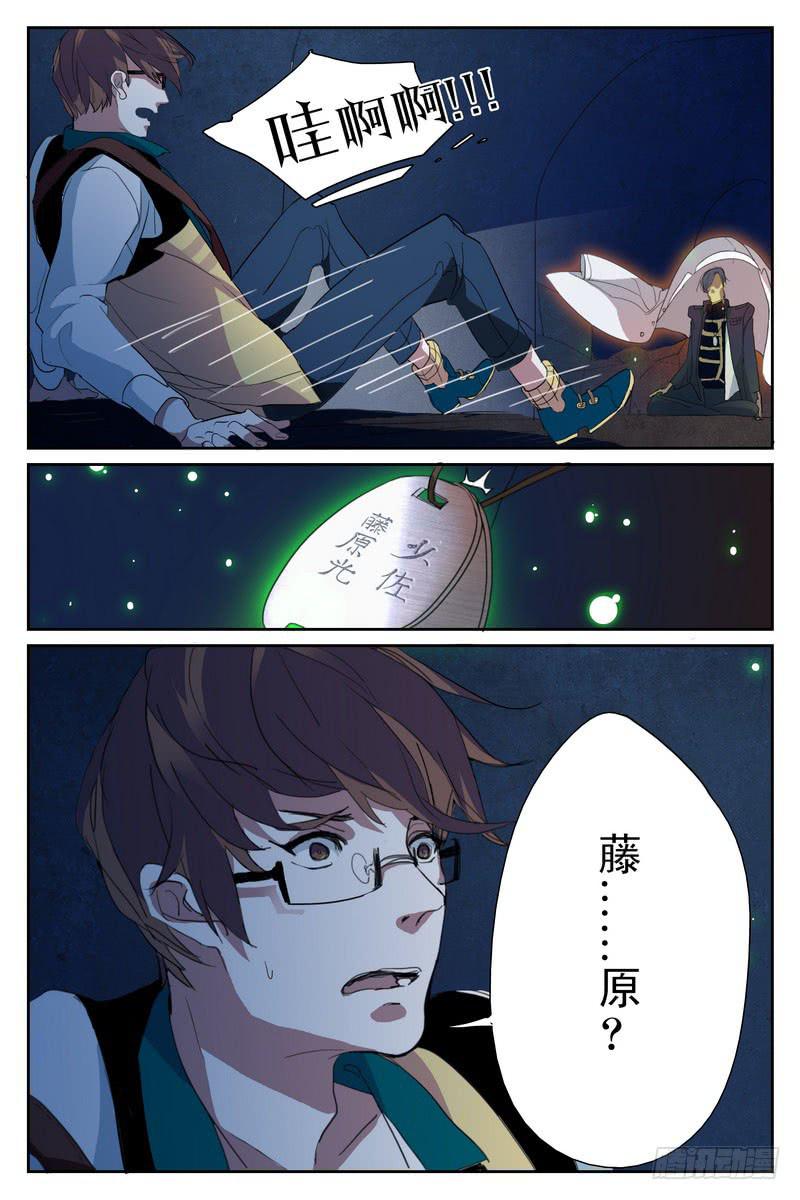 《雪娘》第九话 第4页