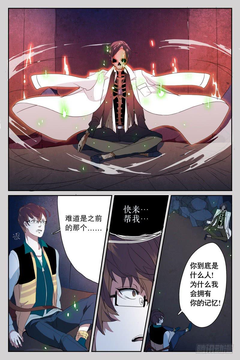 《雪娘》第九话 第5页